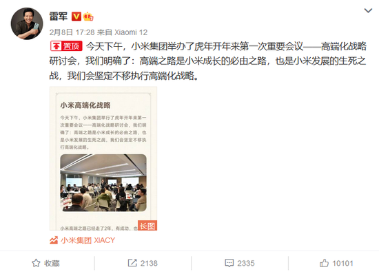 雷軍微博截圖